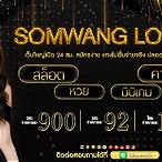 เว็บสมหวังล็อตโต้